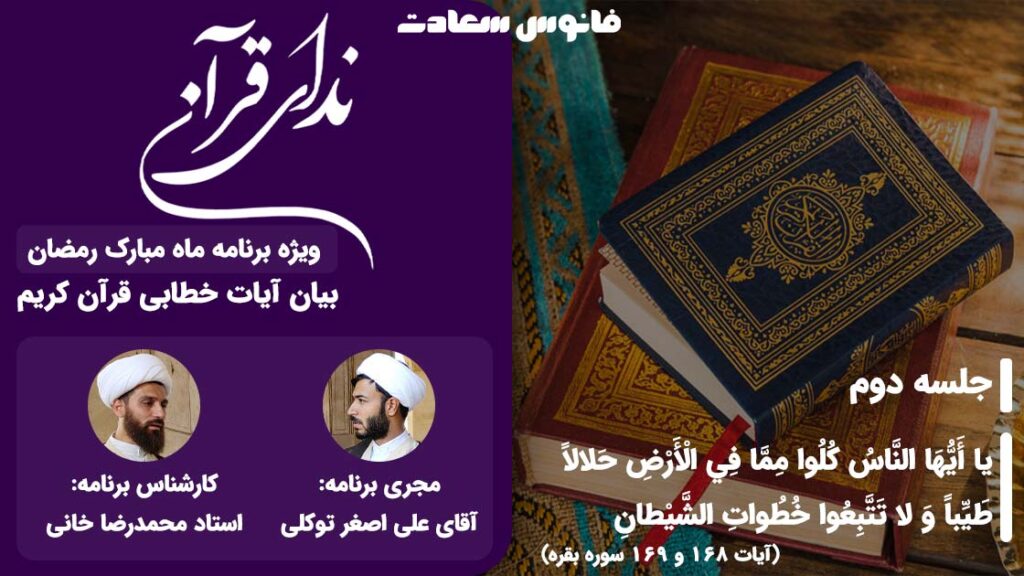 neda e quran 2