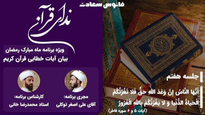 neda e quran 7