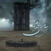 آرامش-حرم