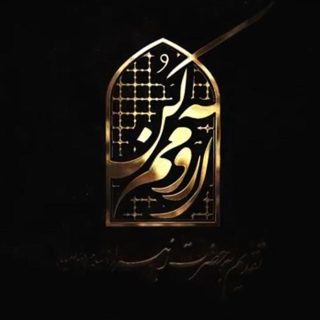 آرومم-کن