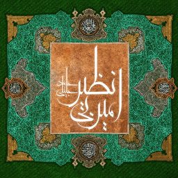 امیر-بی-نظیر