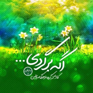 اگه-برگردی