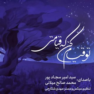 تو-قیام-کن-که-قیامتی