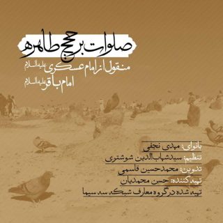 صلوات-خاصه-امام-باقر