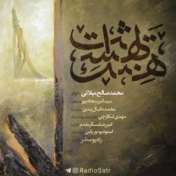 هتک-بهشت